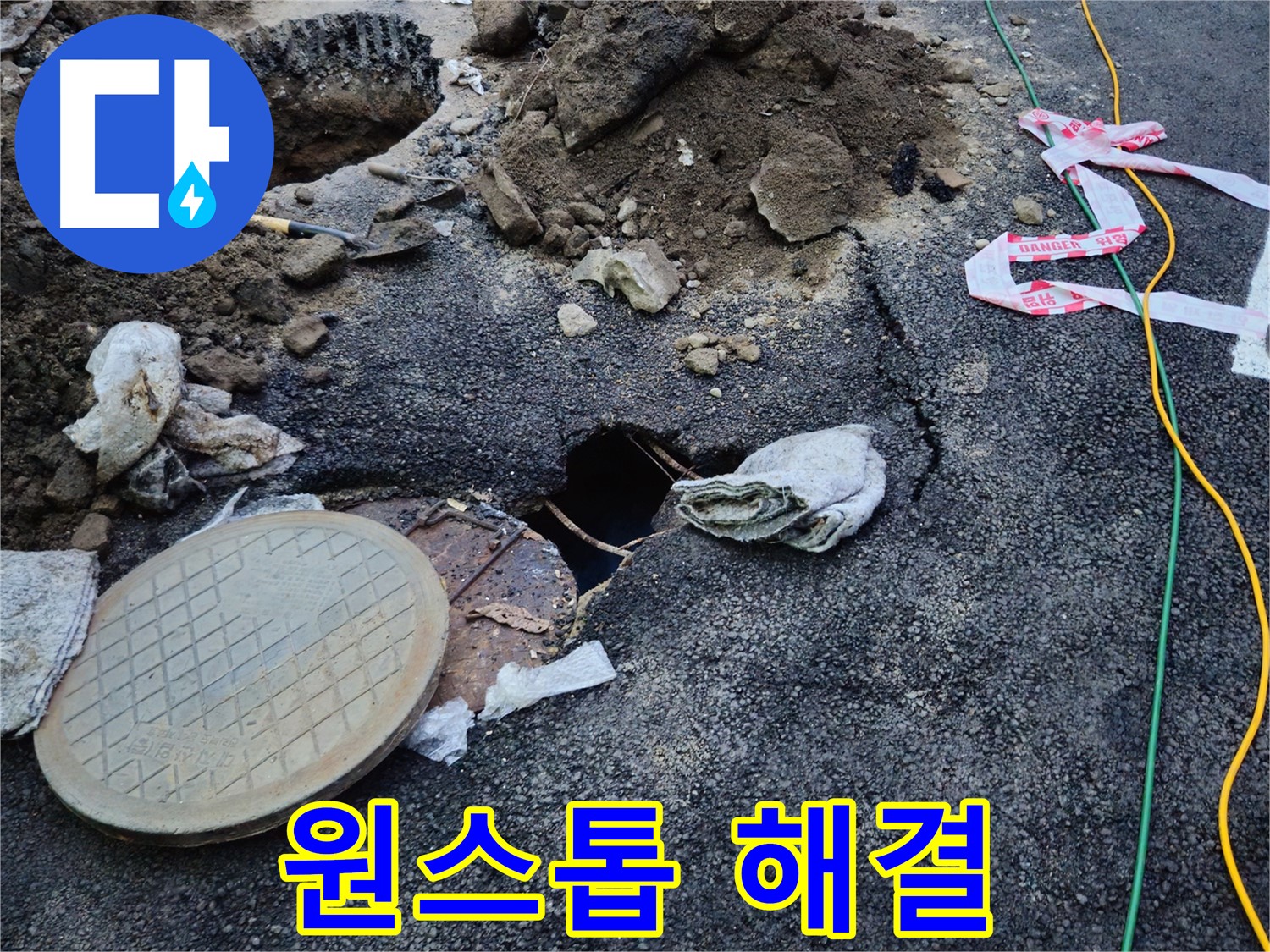 누수 탐지부터 완벽 시공까지 원스톱으로 해결하는 모습 - 편리하고 신속하게 해결해 드립니다.