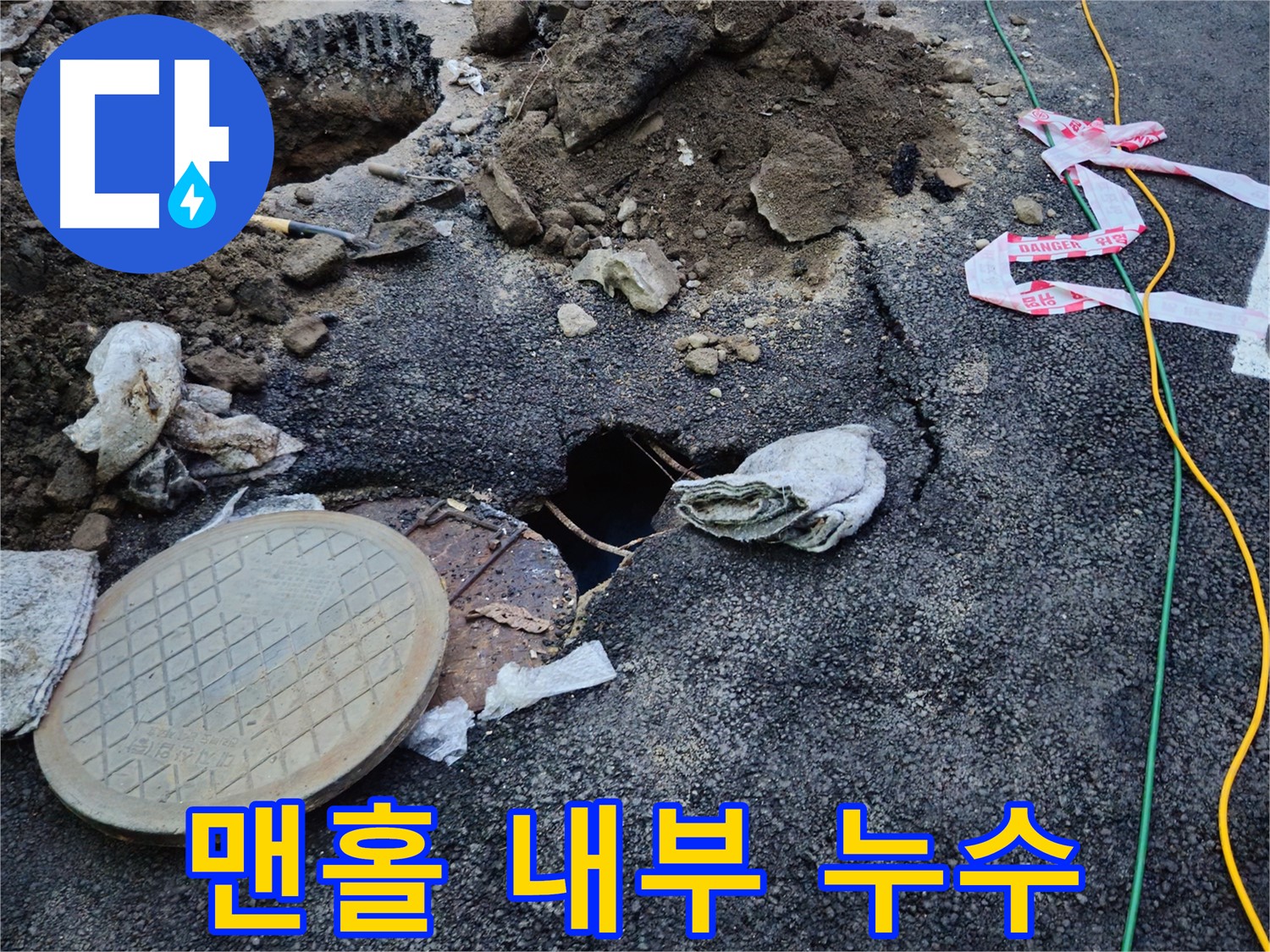 맨홀 내부 누수 확인 - 배관 손상이 의심됩니다.