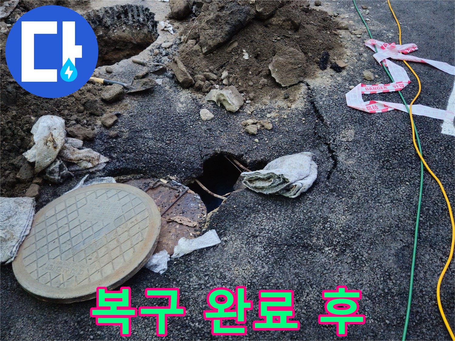맨홀 누수 복구 작업을 완료하고 깔끔하게 마무리된 모습 - 안전을 최우선으로 생각합니다.
