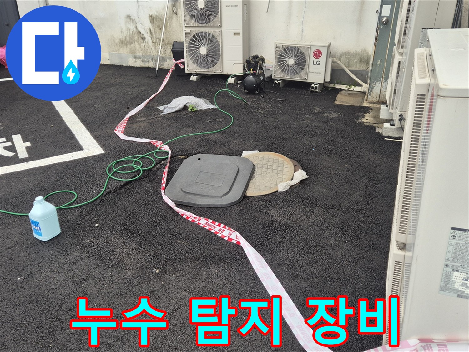 맨홀 누수 탐지 전문 장비를 사용하여 누수 위치를 정확하게 파악하는 모습 - 철원군 서면 와수리 누수 해결!