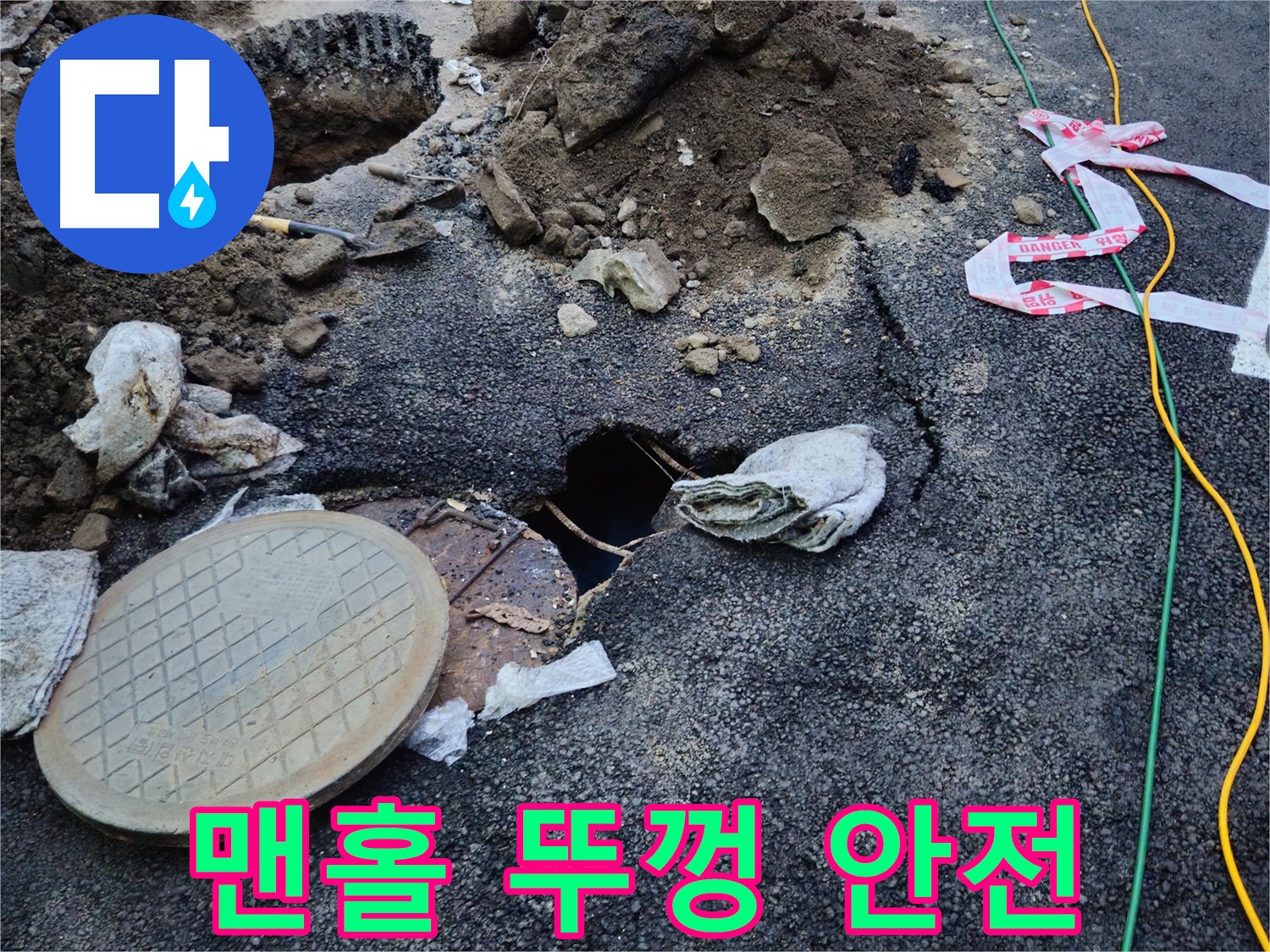 맨홀 뚜껑 안전하게 - 마무리까지 완벽합니다.
