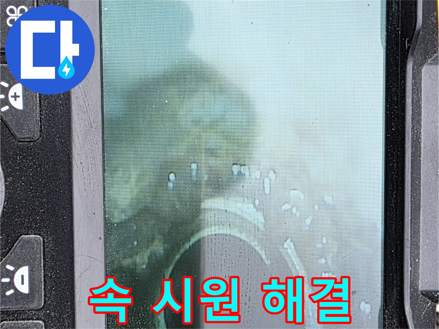 배관 내시경 - 누수, 속 시원하게 해결!