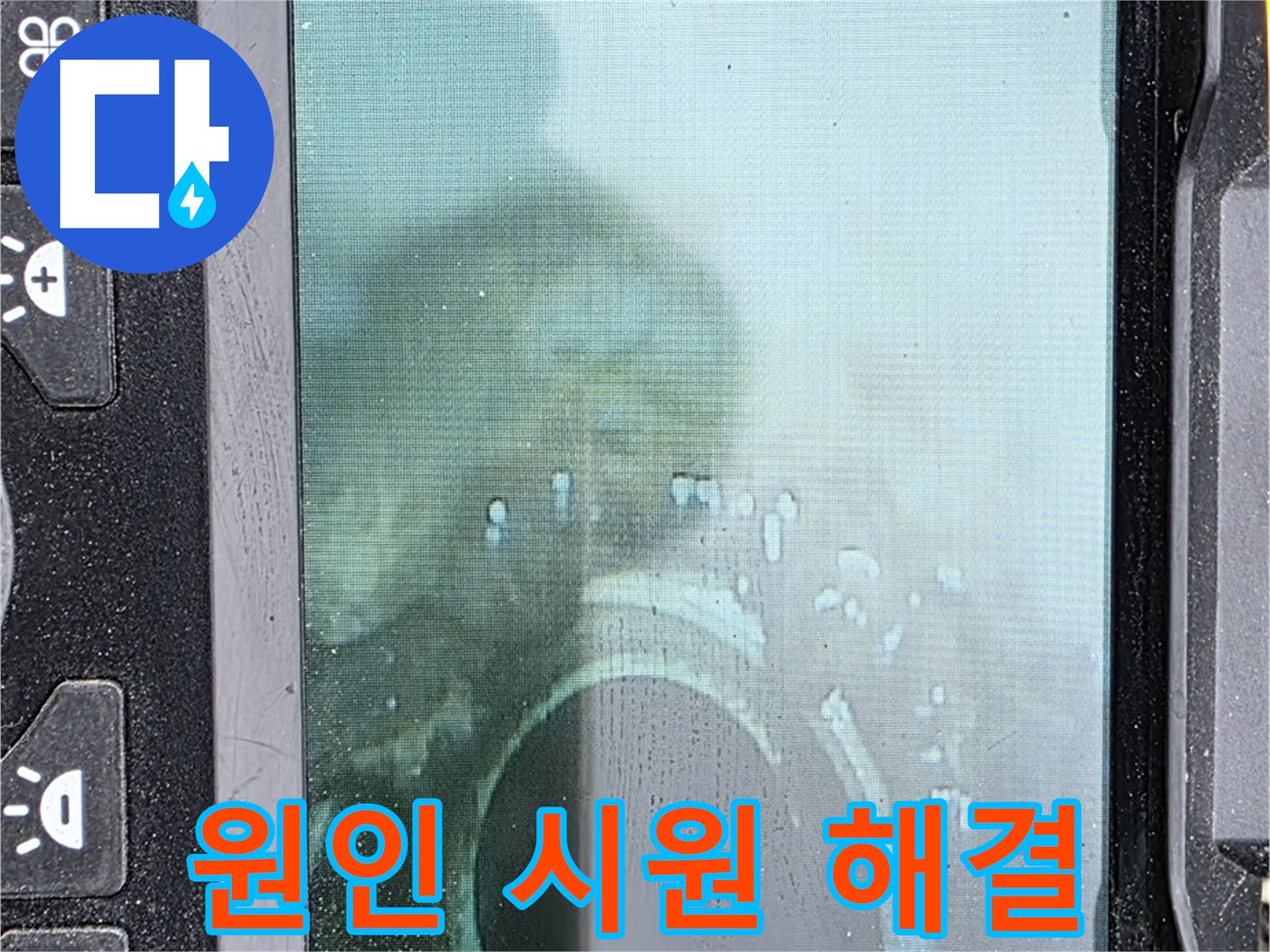 배관 내시경 - 누수 원인 시원하게 해결!