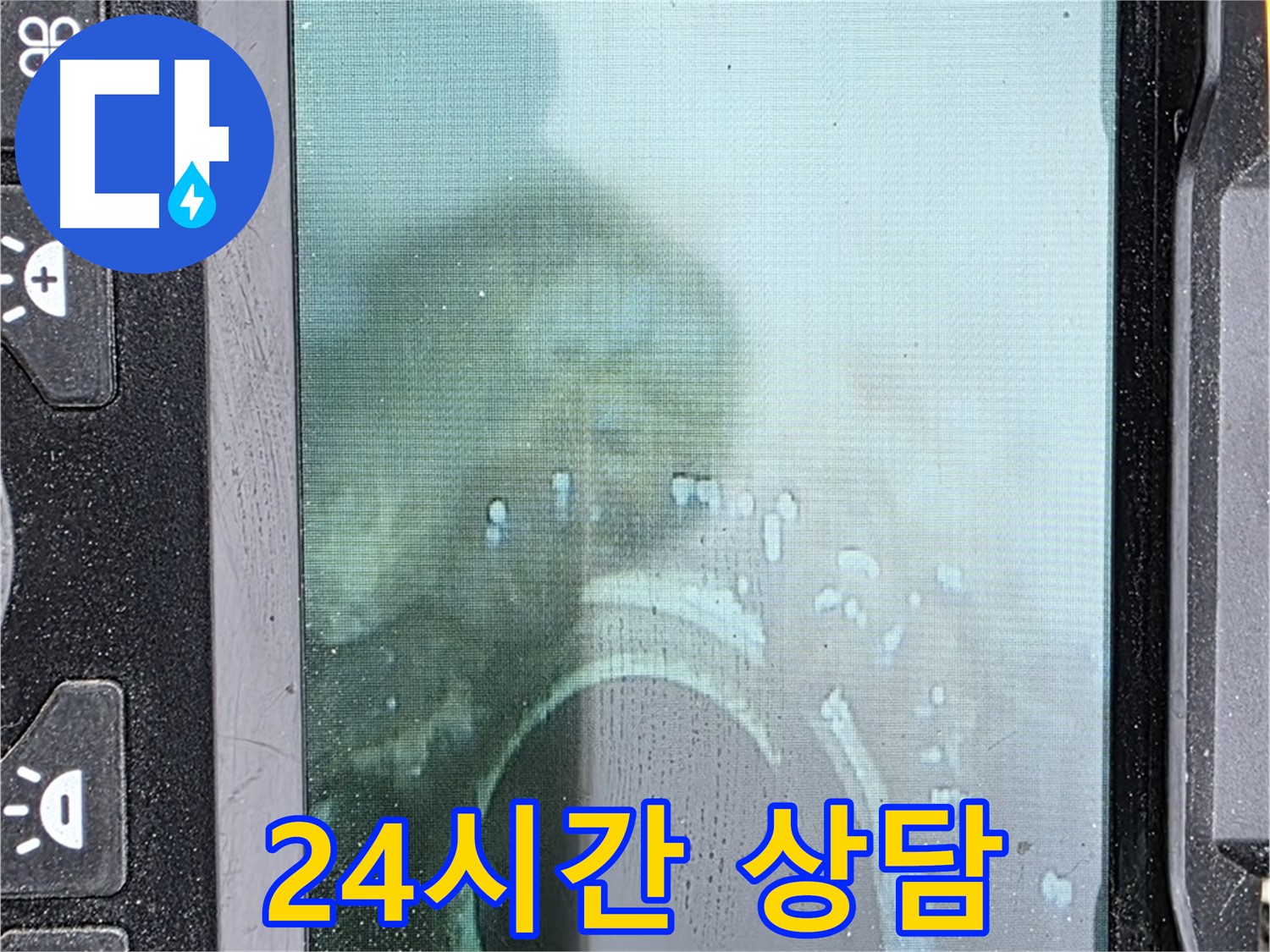 배관 내시경 - 누수 해결, 24시간 친절 상담!