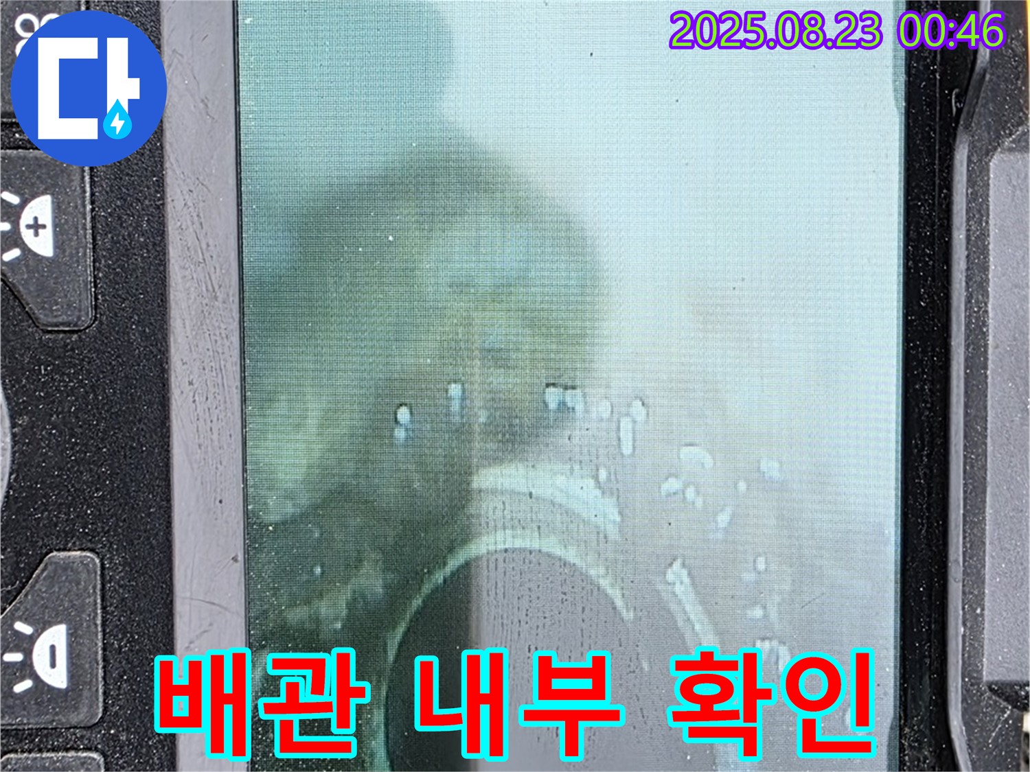 배관 내시경으로 시공 후 배관 내부를 확인 - 완벽한 시공과 책임 A/S를 약속드립니다.