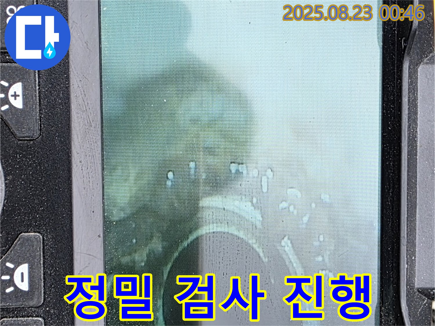 배관 내시경을 이용한 정밀 검사 - 정확한 누수 위치를 찾아냅니다.