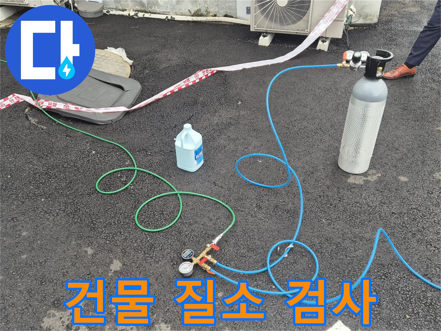 서면 누수 - 질소 가압 검사는 주택, 상가, 공장 등 모든 건물에 적용 가능합니다.