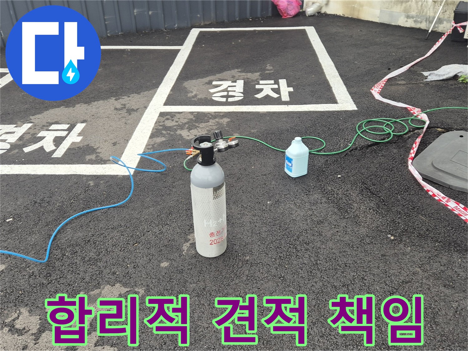 서면 누수탐지 - 합리적인 견적으로 질소 가압 검사를 통해 완벽하게 해결을 책임집니다!