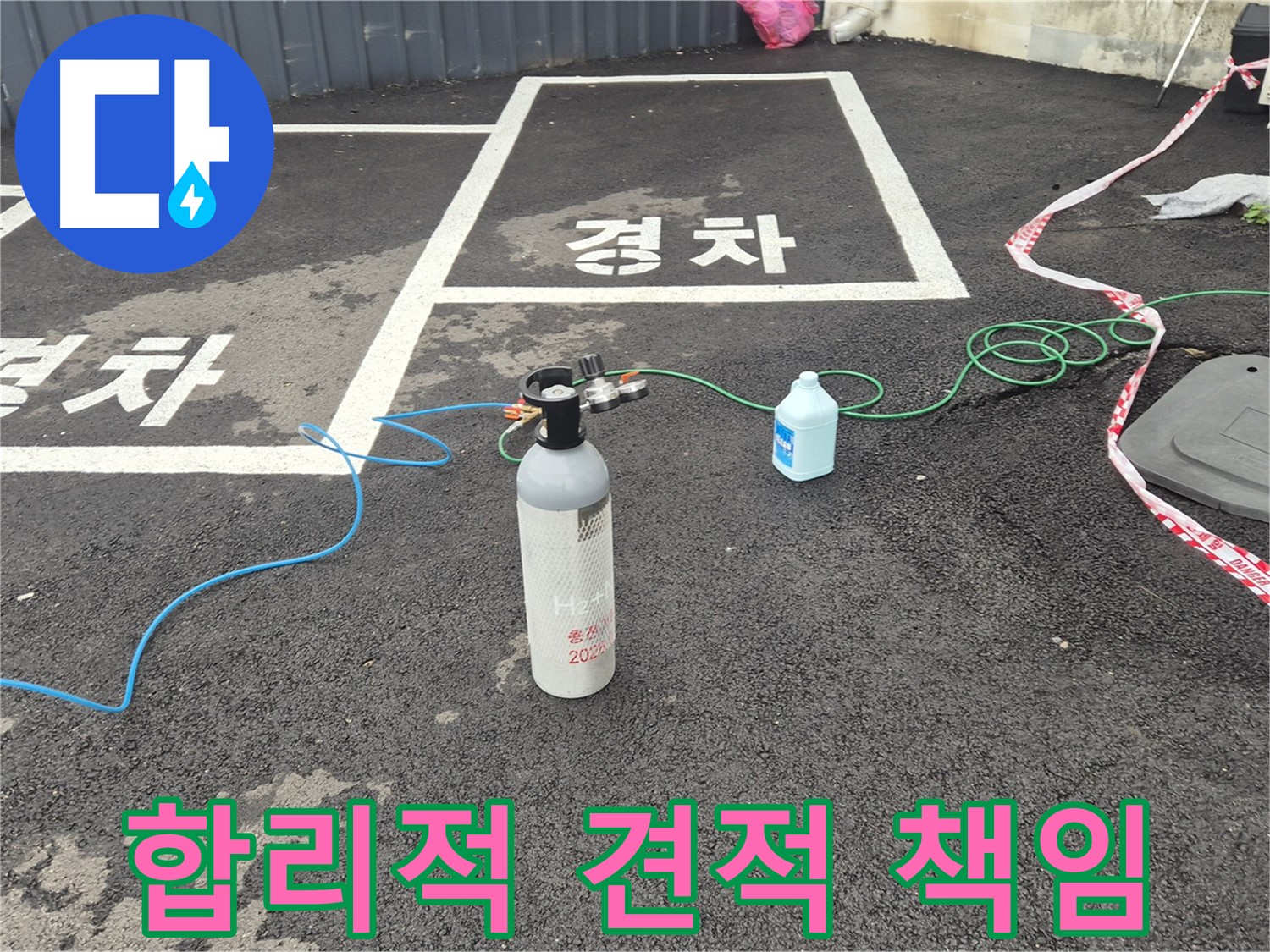 서면 누수탐지 - 합리적인 견적으로 질소 가압 검사를 통해 확실하게 누수탐지를 책임집니다.