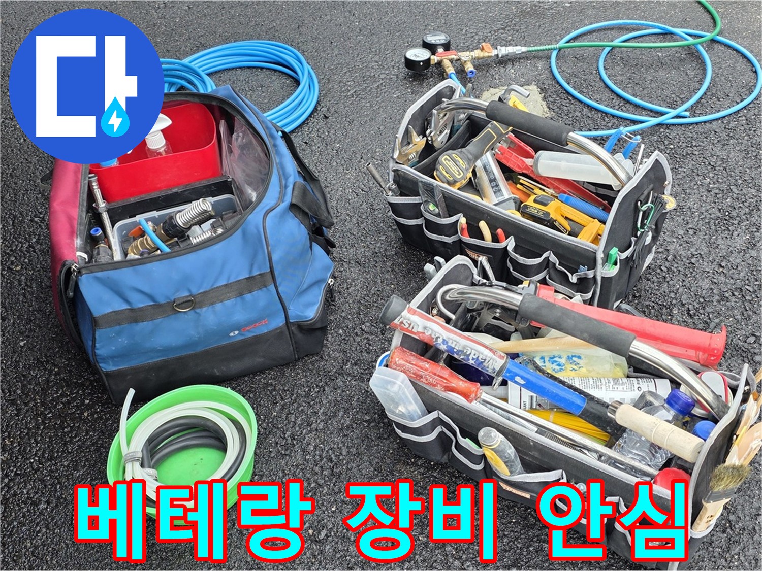 서면 와수리 누수 - 베테랑 기술자의 완벽한 장비, 이제 마음 놓으세요!