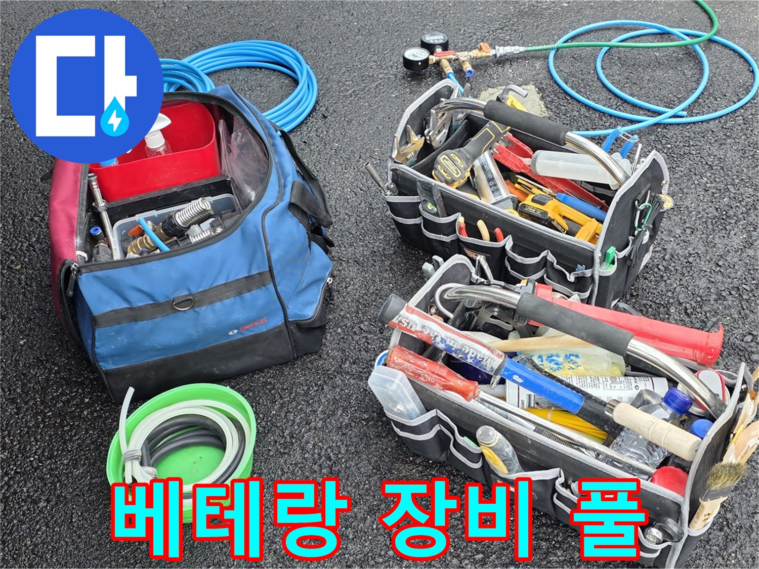서면 와수리 누수 - 베테랑 기술자의 완벽한 장비 풀세트!