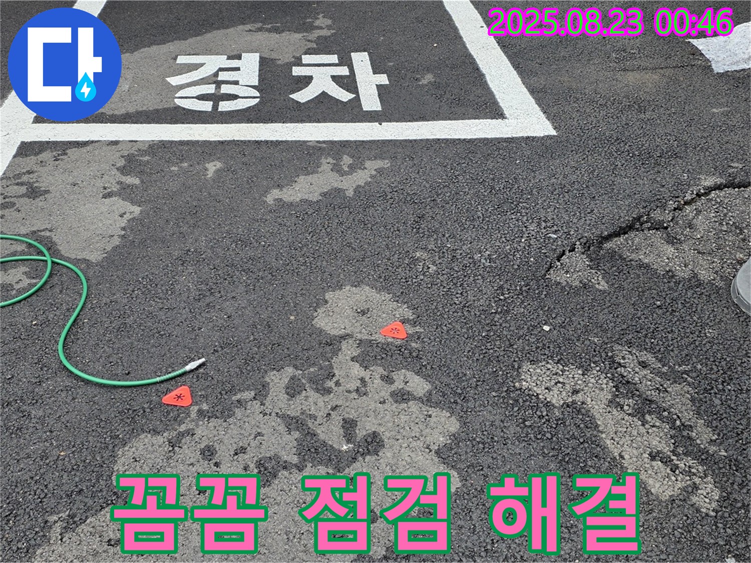 서면 와수리 주차장 누수 - 꼼꼼한 점검으로 누수 문제를 확실하게 해결합니다.