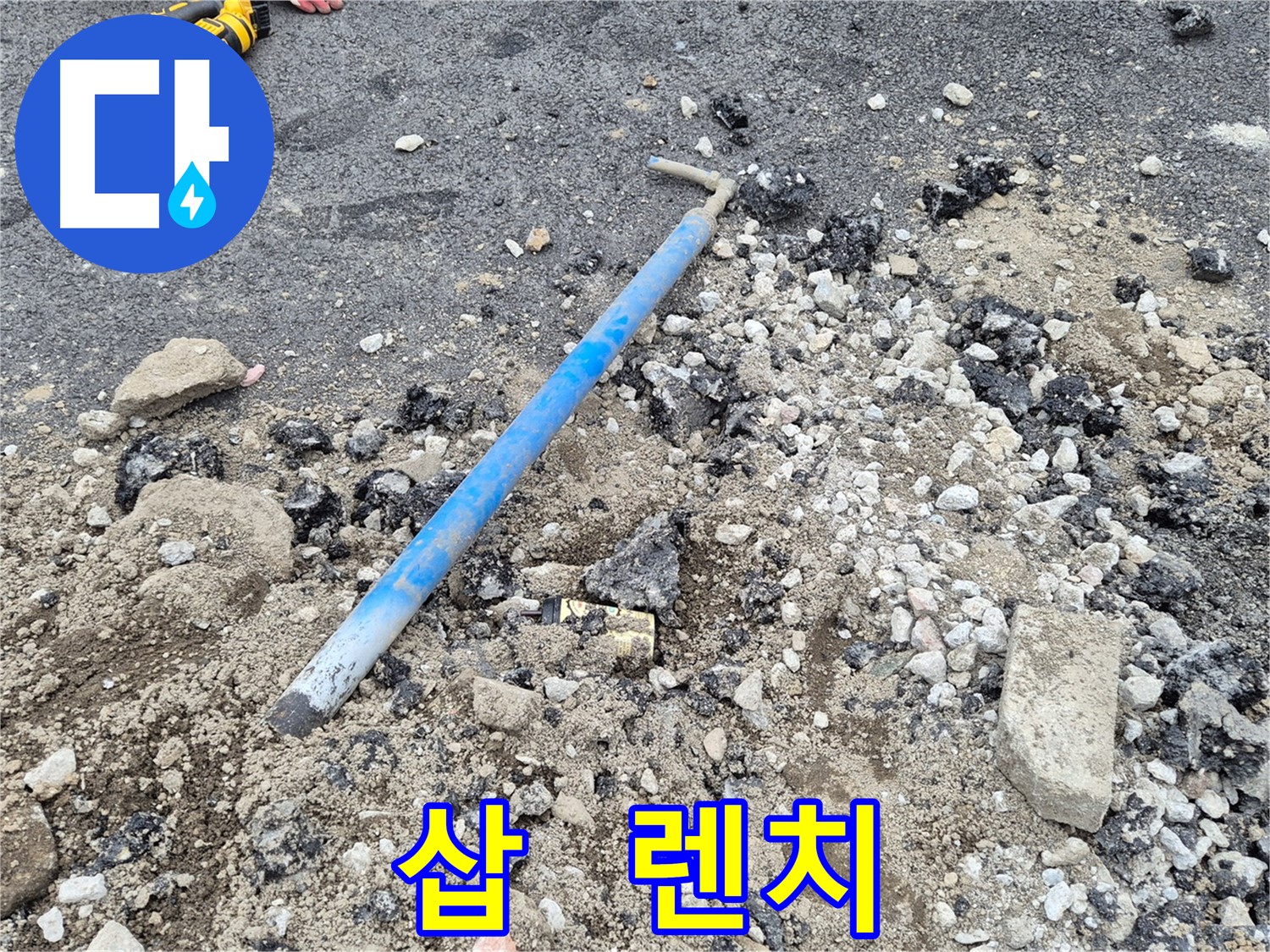 와수리 누수 - 굴착 후 삽 옆에 놓인 렌치