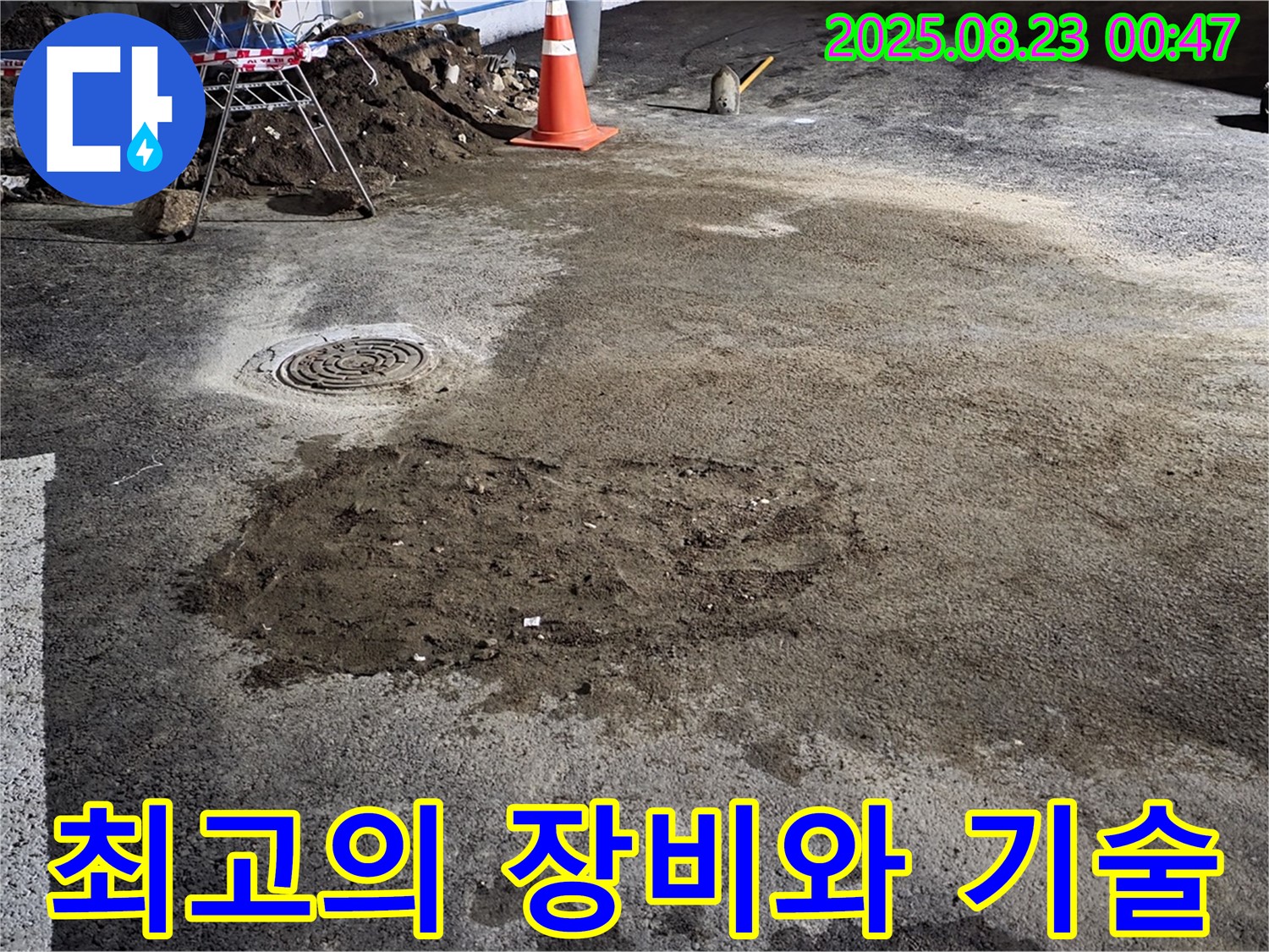 와수리 누수 - 최고의 장비와 기술력으로 완벽 해결