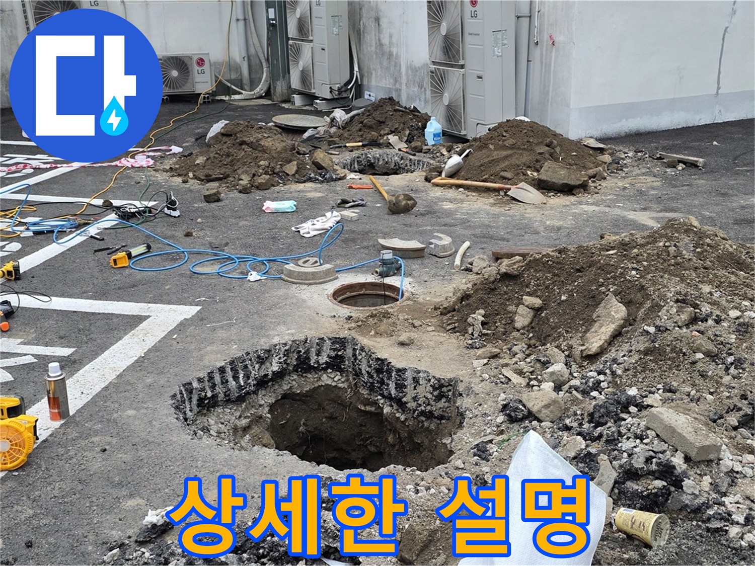 의정부 시민로 주차장 누수 - 누수 원인부터 해결 방법까지 상세하게 설명드립니다
