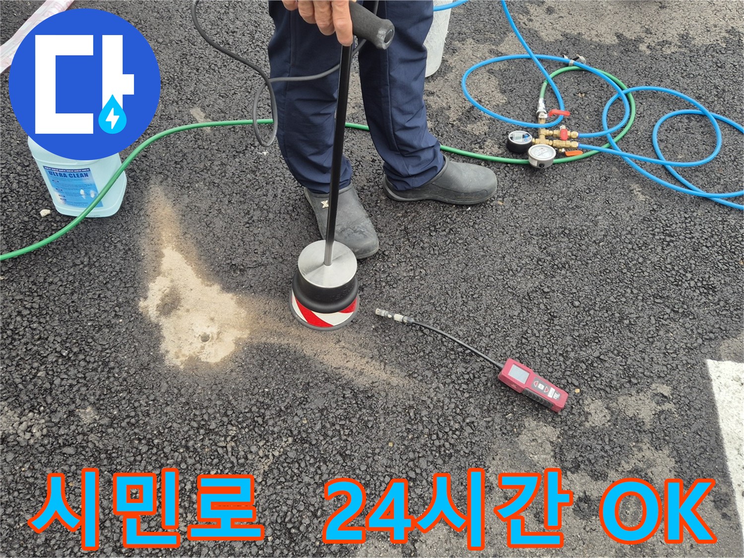의정부 시민로 주차장 누수 - 24시간 언제든 출동 준비 완료