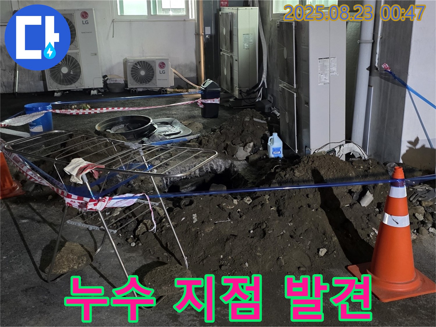 정확한 누수 지점 발견 - 꼼꼼한 탐지로 문제 해결의 실마리 확보