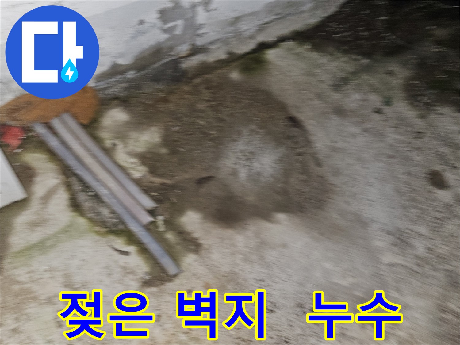 젖은 벽지는 누수의 확실한 증거 - 빠른 조치