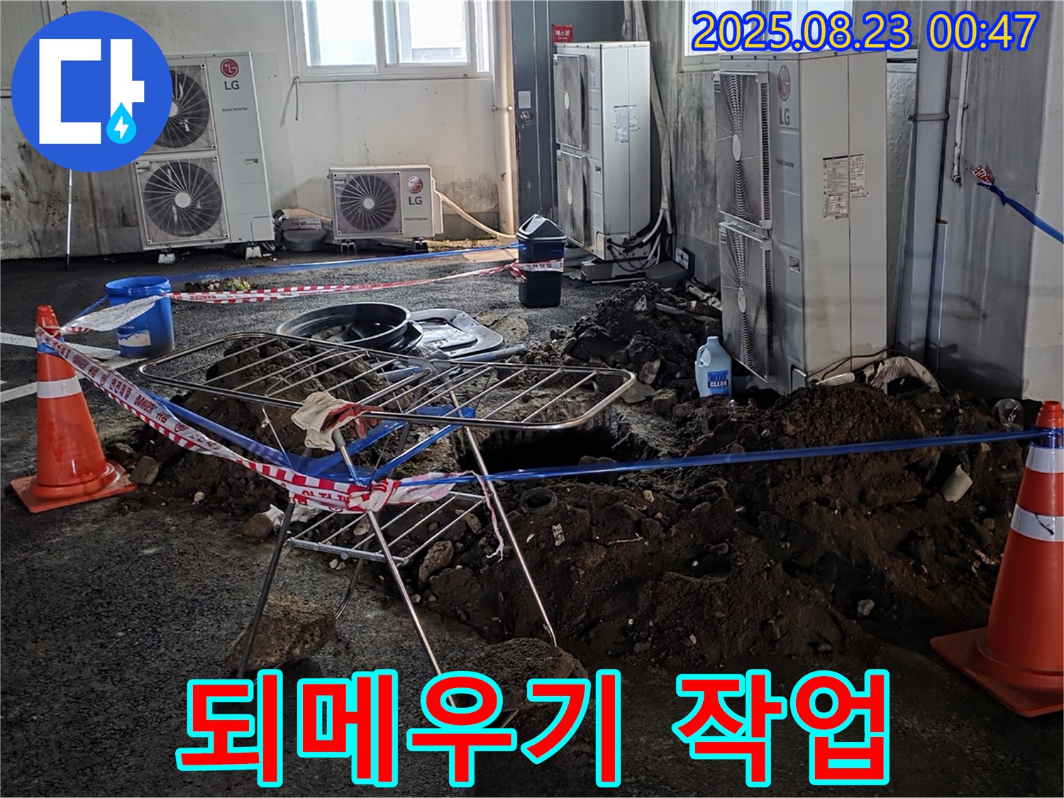 주차장 누수 - 꼼꼼한 되메우기 작업으로 원래 모습 그대로 복구합니다.