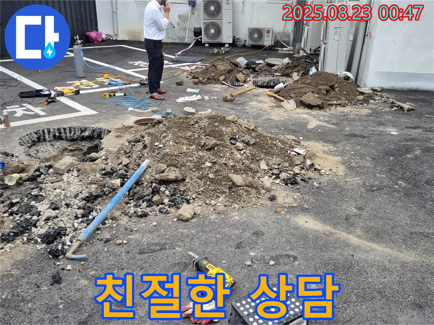 철원 누수탐지 - 고객님의 궁금증을 친절하게 상담해 드립니다