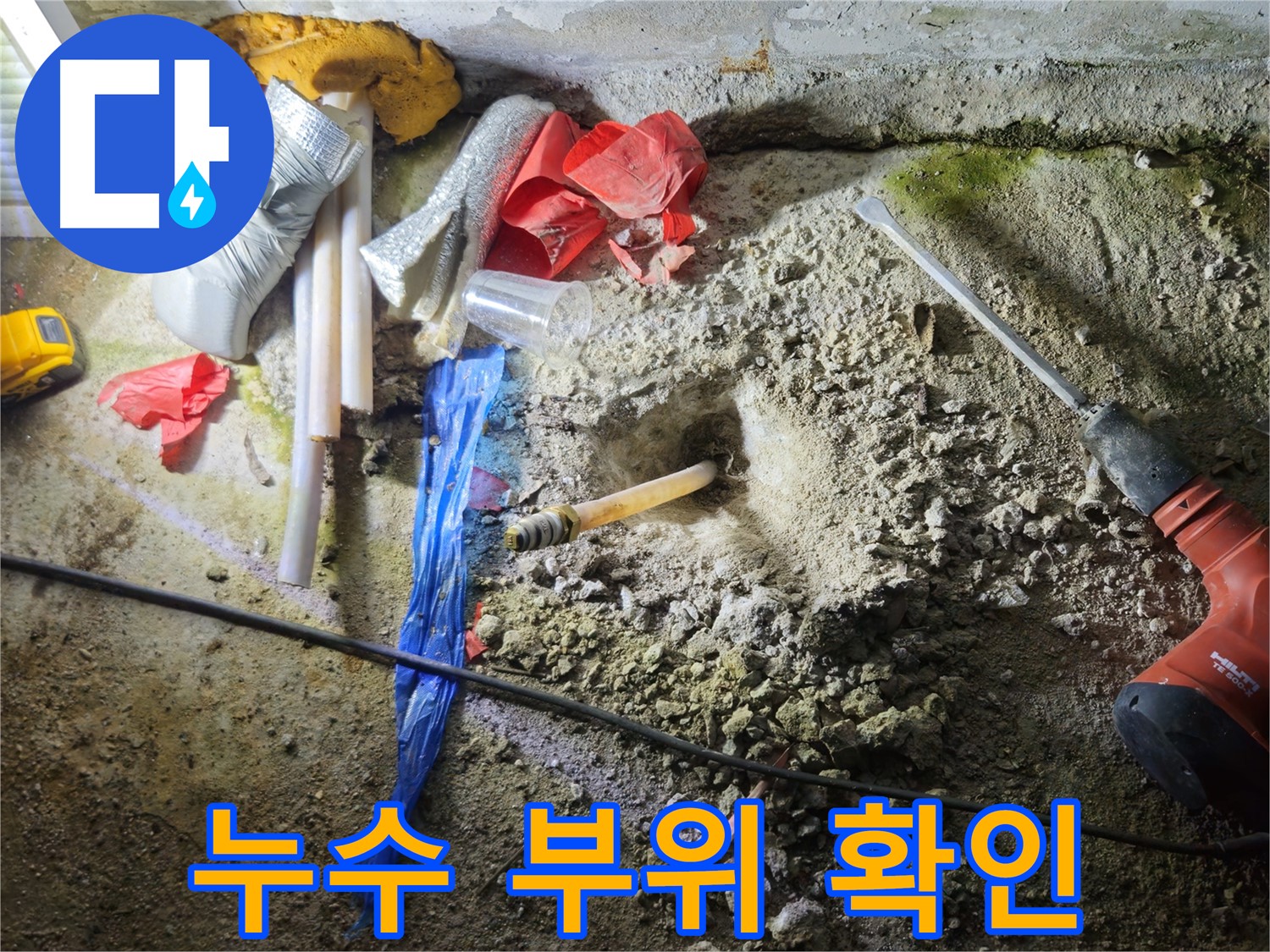 철원 누수탐지 - 누수 부위를 정확하게 확인하고 신속하게 해결합니다.