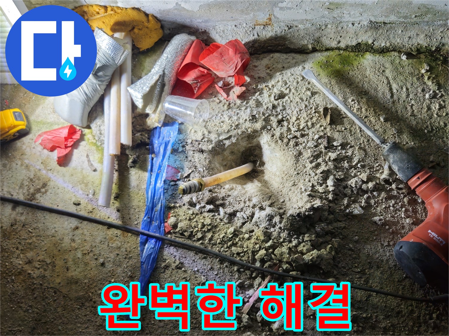 철원 누수탐지 - 완벽한 해결로 고객님의 만족을 최우선으로 생각합니다.