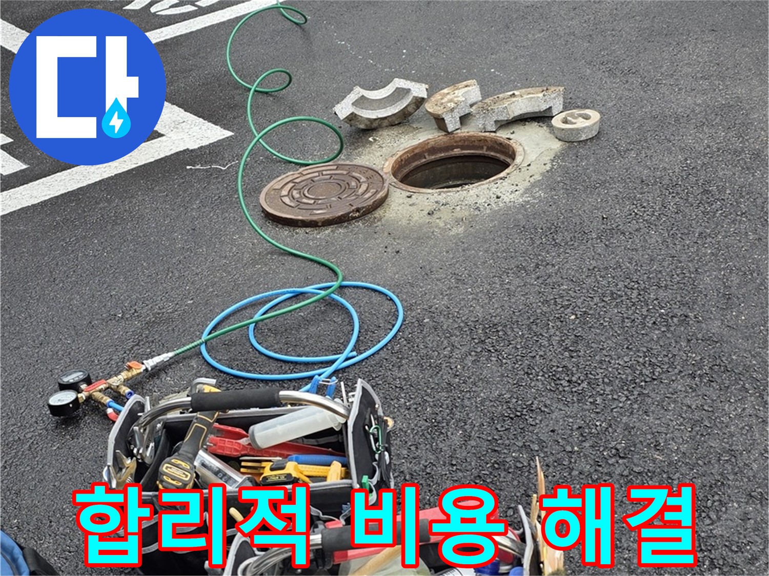 철원군 서면 주차장 맨홀 누수 - 합리적인 비용 - 완벽한 시공 - 고객 만족 - 믿을 수 있는 전문가