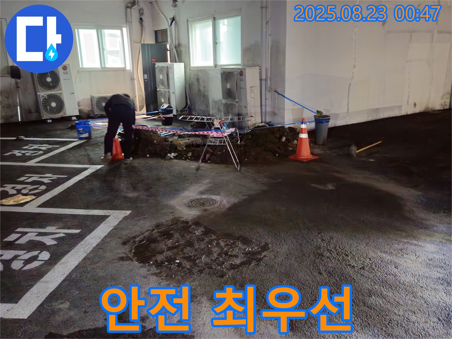 철원 서면 주차장 누수 - 굴착 작업 중 안전을 최우선으로 생각하며 작업합니다