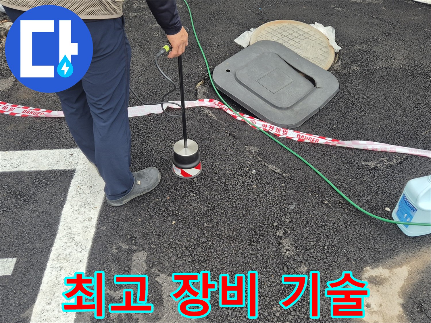 철원 와수2리 누수 탐지 - 최고의 장비와 기술력으로 누수 문제를 해결합니다.