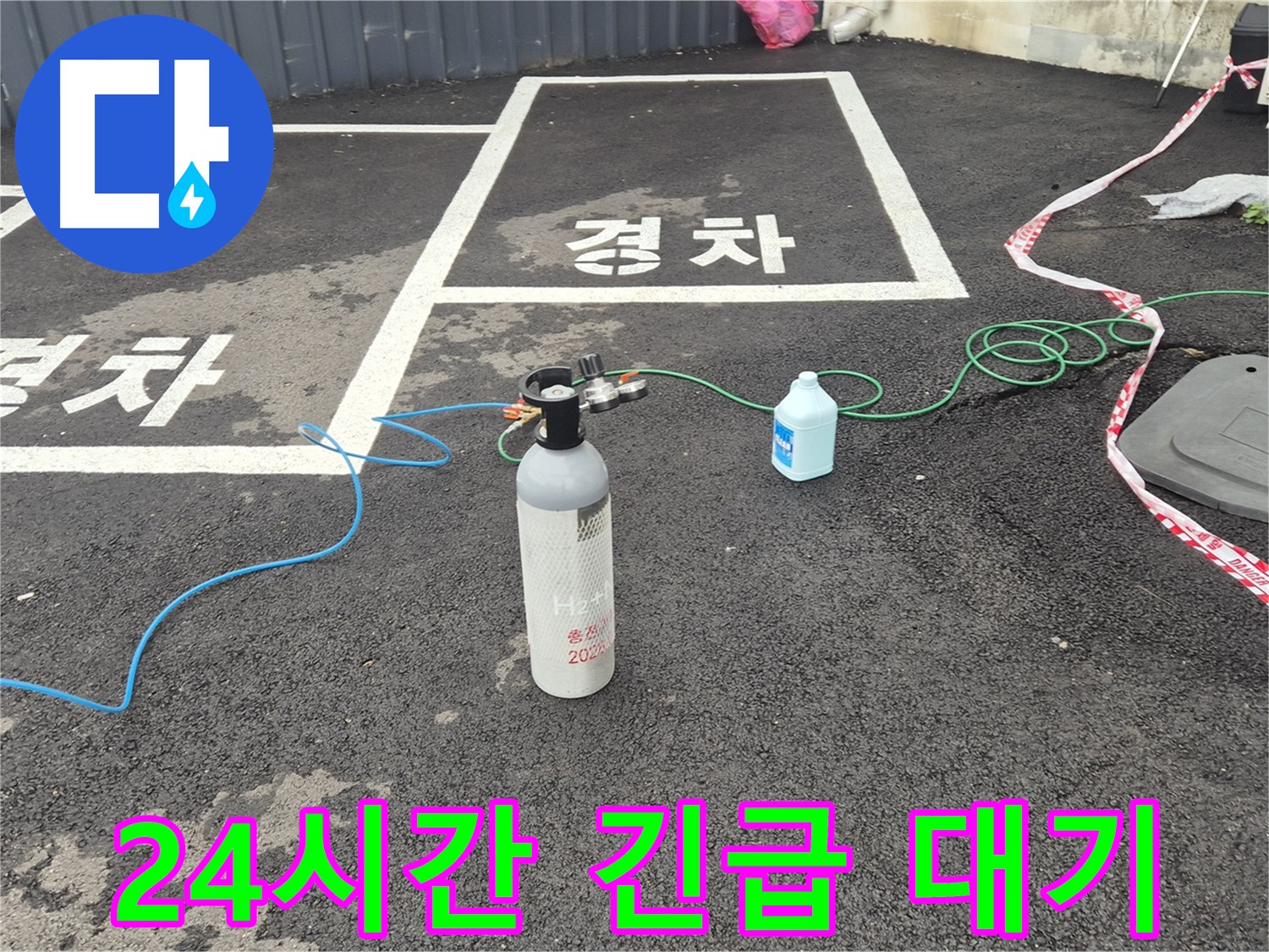 철원 와수리 누수 - 24시간 긴급 상황에도 질소 가압 검사 준비 완료! 신속하게 방문하여 해결합니다.
