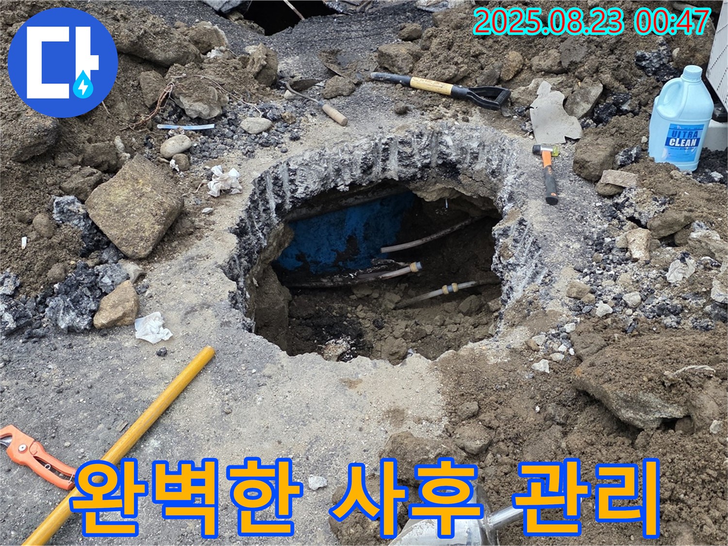 철원 와수리 누수 - 건물 누수, 완벽한 시공 후 철저한 사후 관리 제공