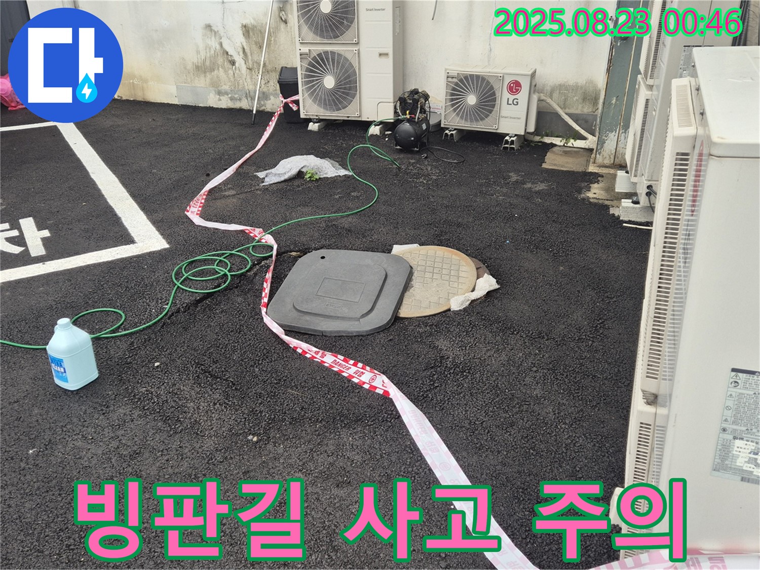 철원 와수리 누수 - 맨홀 주변 물고임, 겨울철 빙판길 사고에 주의하세요!