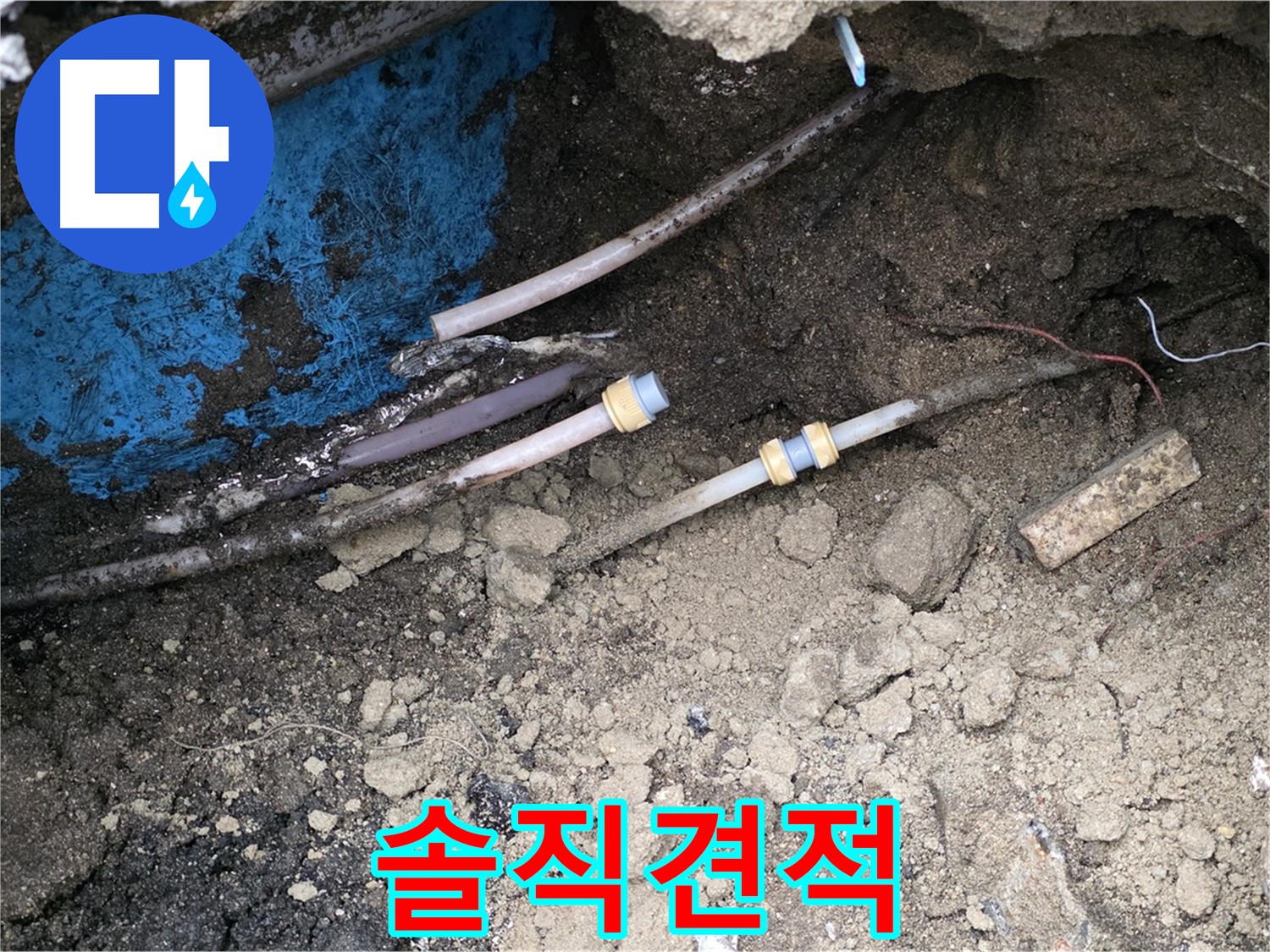 철원 와수리 누수 - 솔직한 견적, 확실한 시공으로 보답