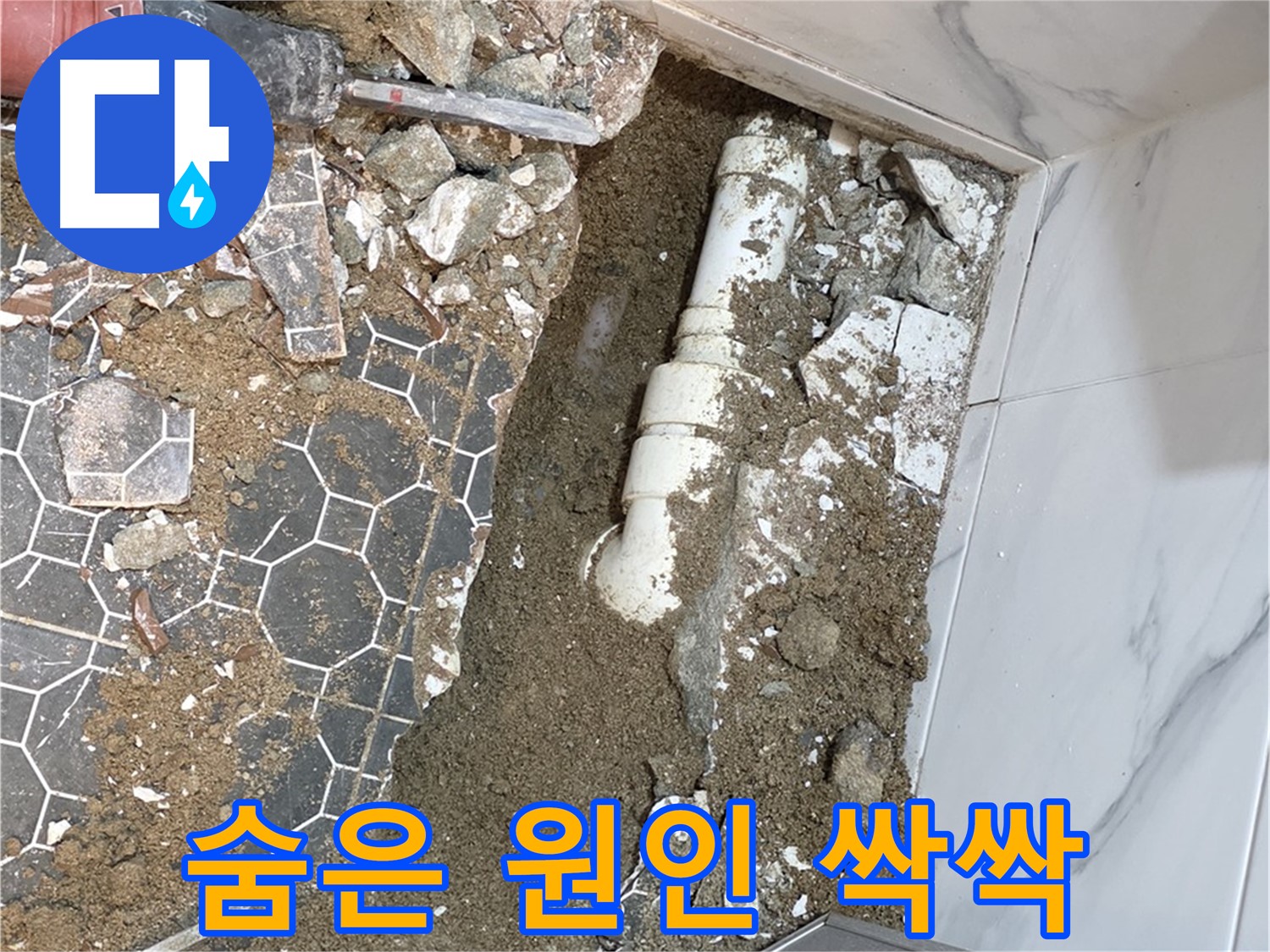 철원 와수리 누수 - 숨은 누수 원인까지 싹싹 찾아내는 누수 탐지 작업