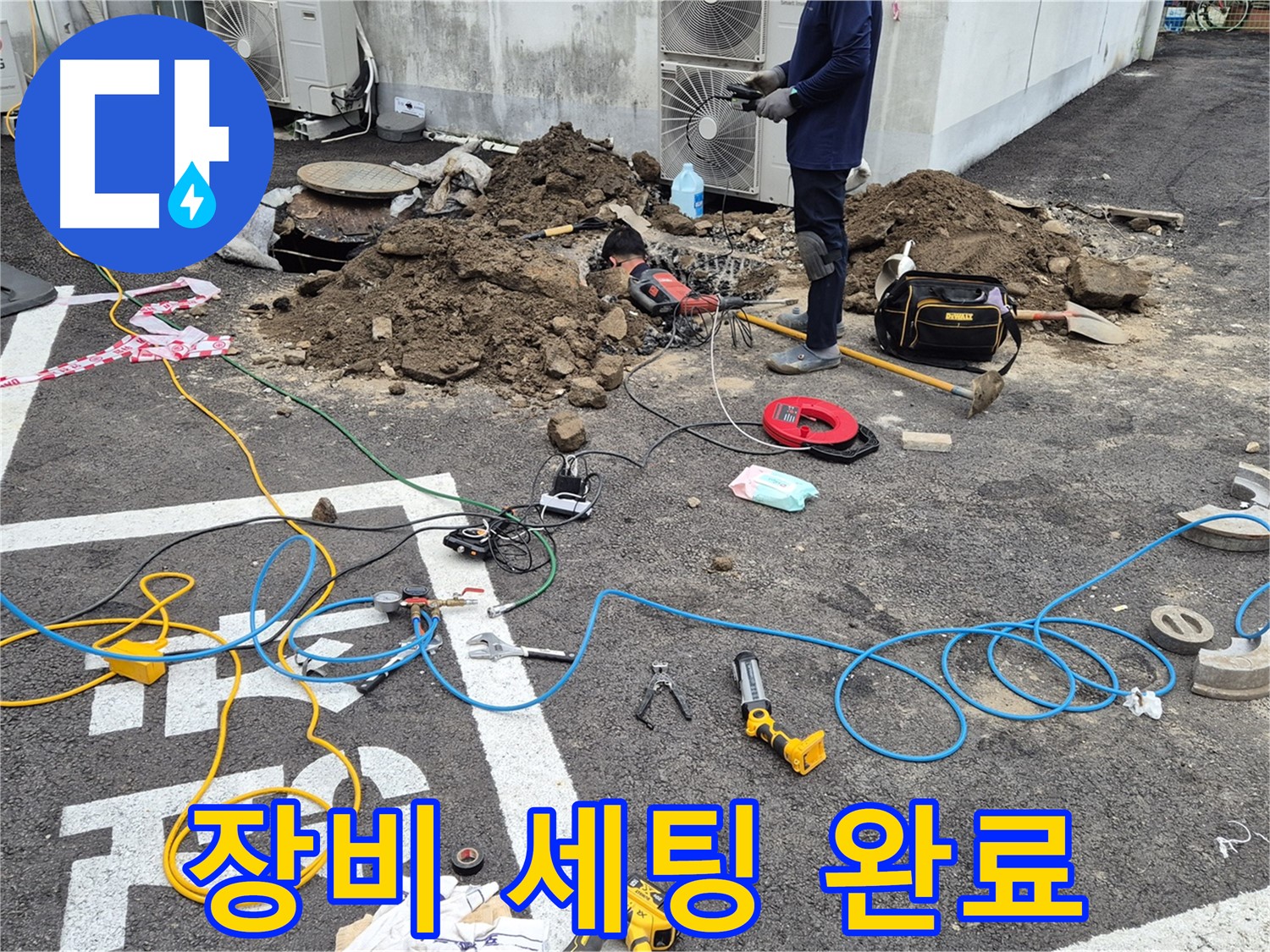 철원 와수리 누수 - 정밀 탐지를 위한 누수 탐지 장비 세팅 완료