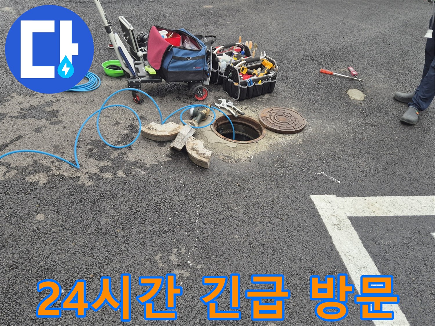 철원 와수리 누수 - 주차장 누수 24시간 긴급 방문 준비 완료
