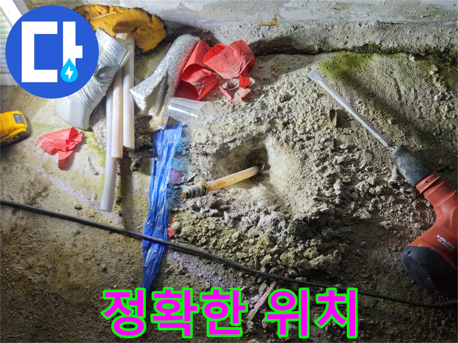 철원 와수리 누수 - 첨단 장비를 투입하여 누수의 정확한 위치를 찾고 있습니다.