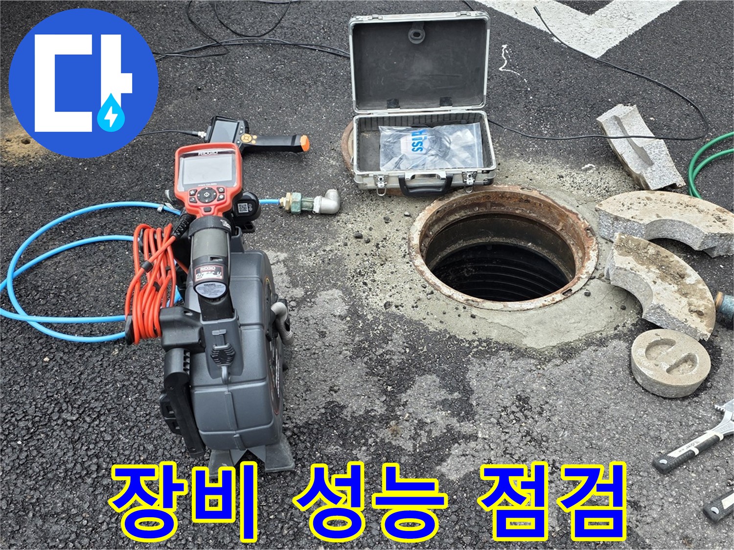 철원 와수리 누수 탐지 - 누수 탐지 장비의 작동 상태 및 성능을 점검하는 모습