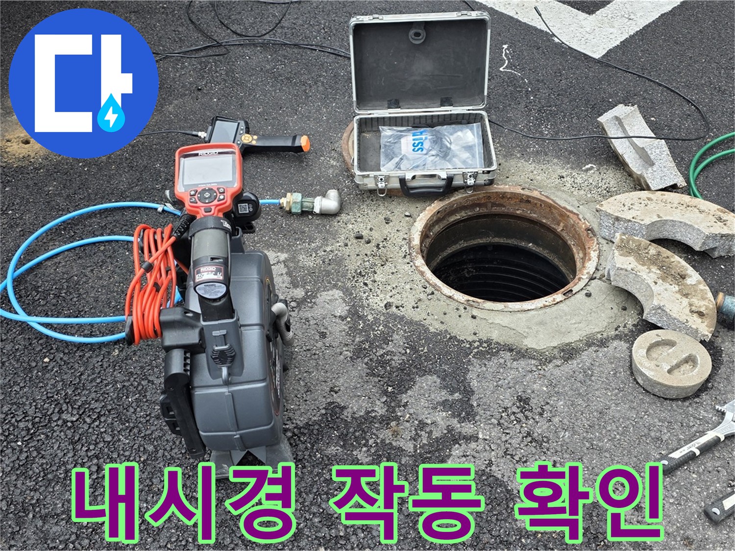 철원 와수리 누수 탐지 - 배관 내시경 카메라 작동 상태를 확인하는 모습