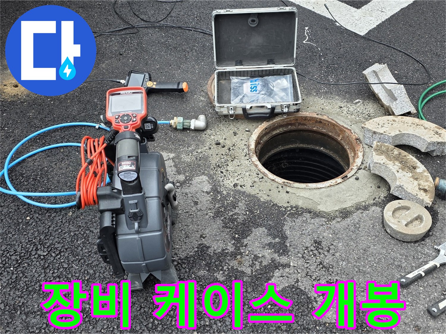 철원 와수리 누수 탐지 - 정밀 탐지 장비 케이스를 열어 장비 확인