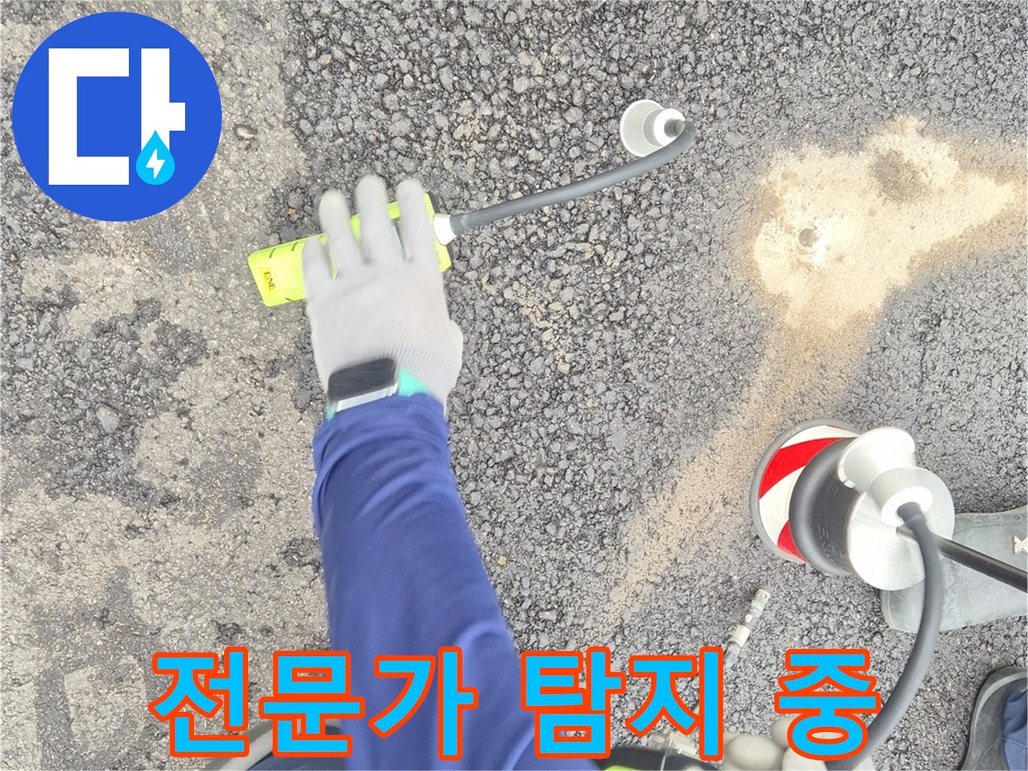 철원 와수리 누수 탐지 - 청음식 누수탐지 전문가가 누수음을 청취하는 모습