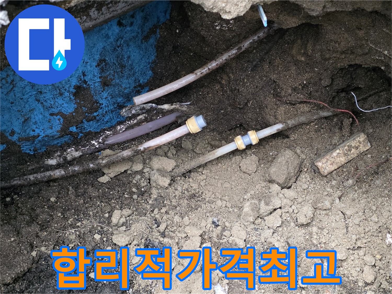 철원 와수리 누수 - 합리적 가격, 최고의 서비스 약속