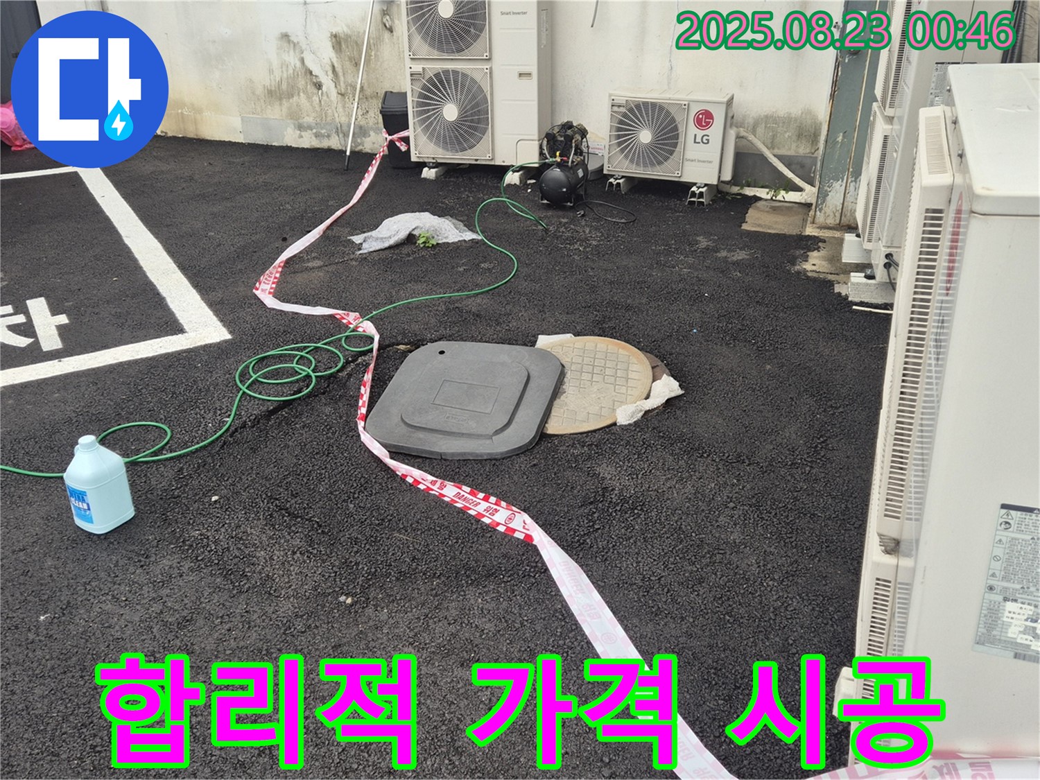 철원 와수리 누수 - 합리적인 가격으로 완벽한 시공을 약속드립니다.