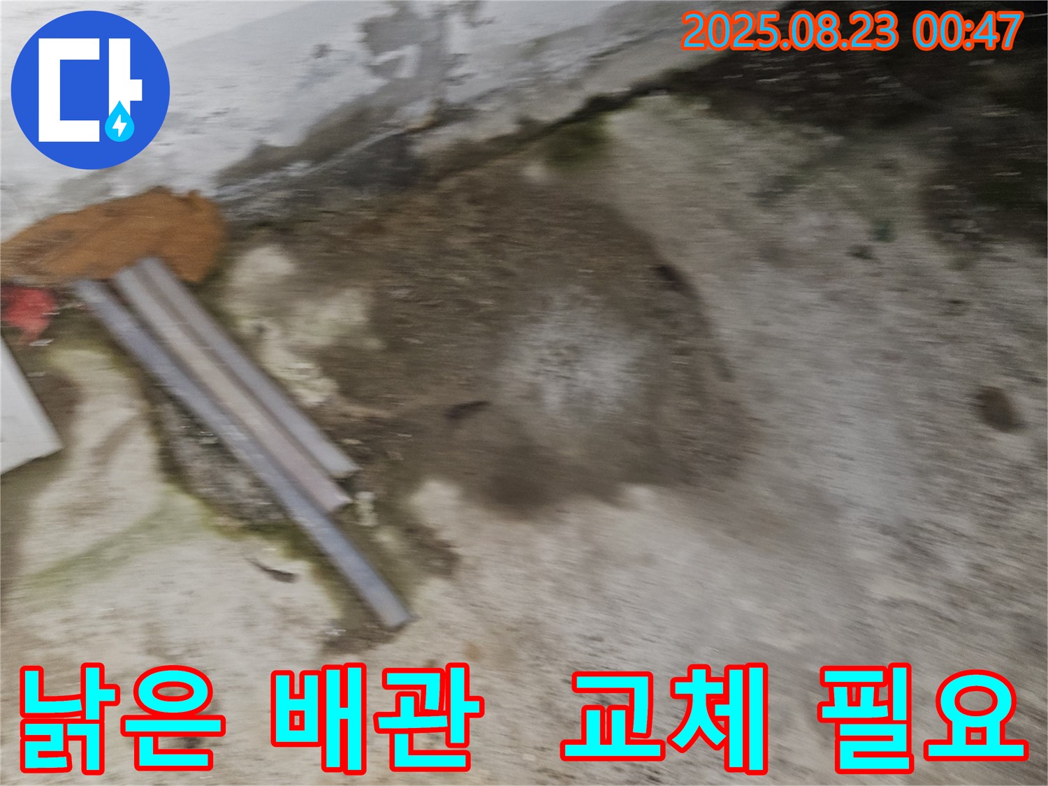 철원 와수리 누수 현장 - 낡은 배관 모습, 교체가 필요한 상황