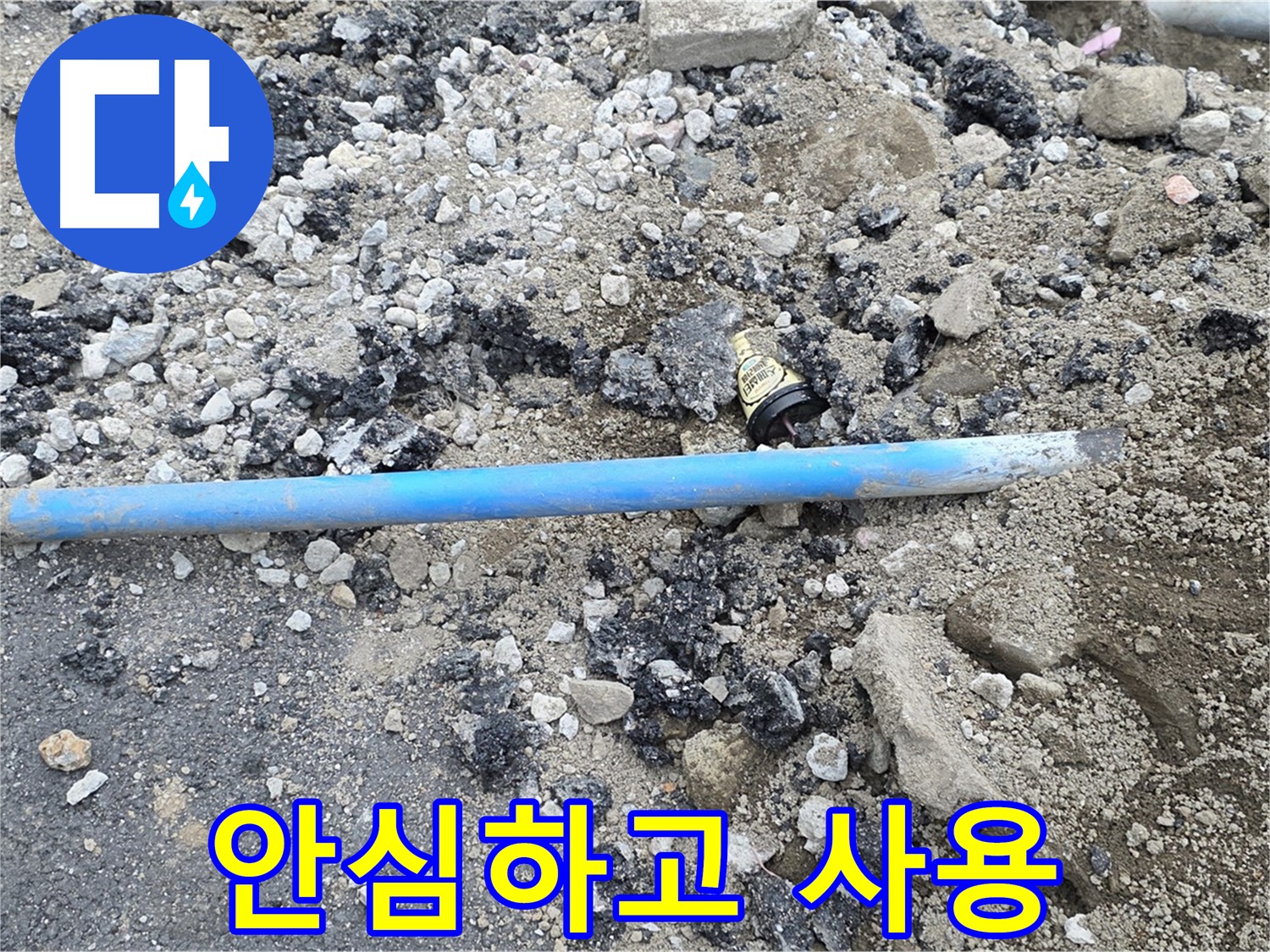 철원 와수리 누수 현장에서 새 배관으로 교체 후 고객에게 안심하고 물을 사용하라고 안내하는 모습 - 이제 누수 걱정은 끝입니다!