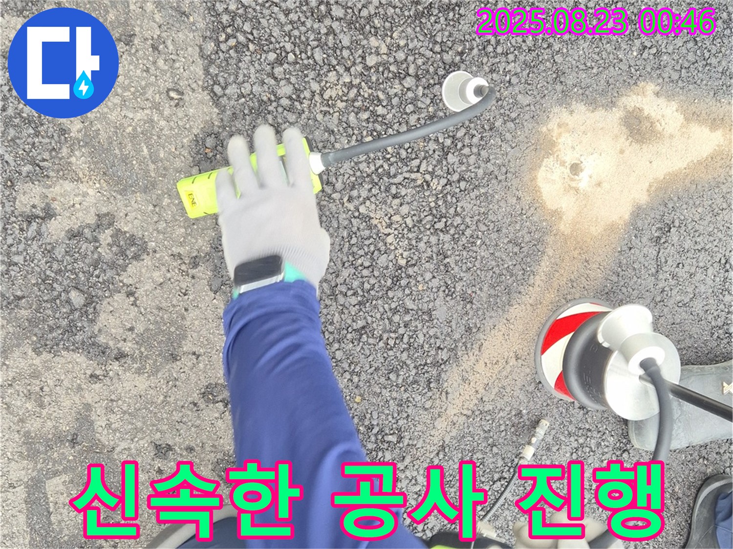 철원 와수리 누수탐지 - 가스 탐지 후 빠른 누수 공사를 진행하는 모습입니다.