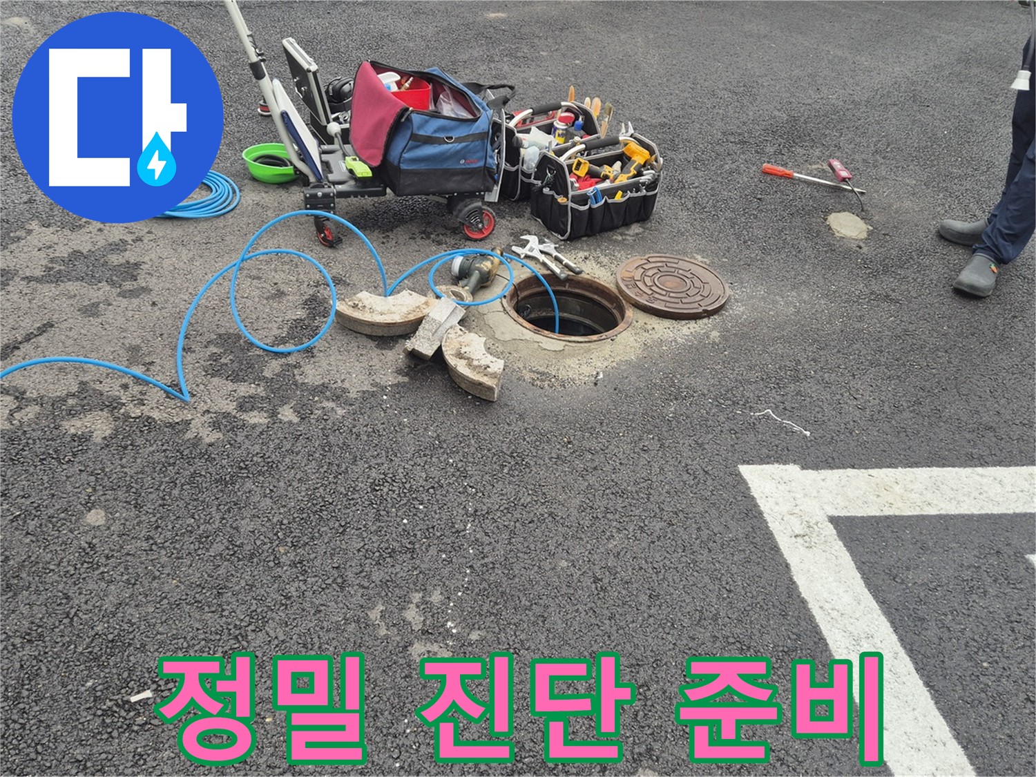 철원 와수리 누수탐지 - 주차장 맨홀 정밀 진단으로 숨은 누수까지 완벽하게 해결 준비