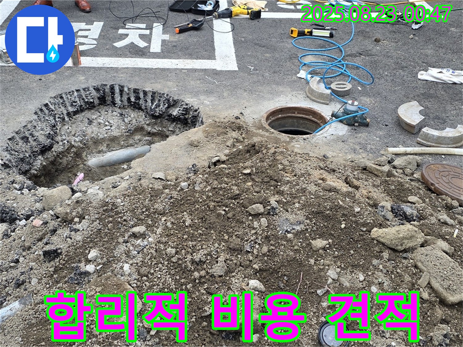 철원 와수리 누수탐지 - 합리적인 비용과 투명한 견적으로 고객님의 부담을 덜어드립니다.