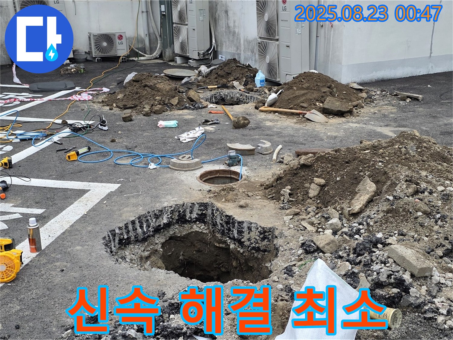 철원 주차장 누수 - 신속하고 정확한 누수 해결로 고객님의 불편을 최소화하기 위해 노력합니다.