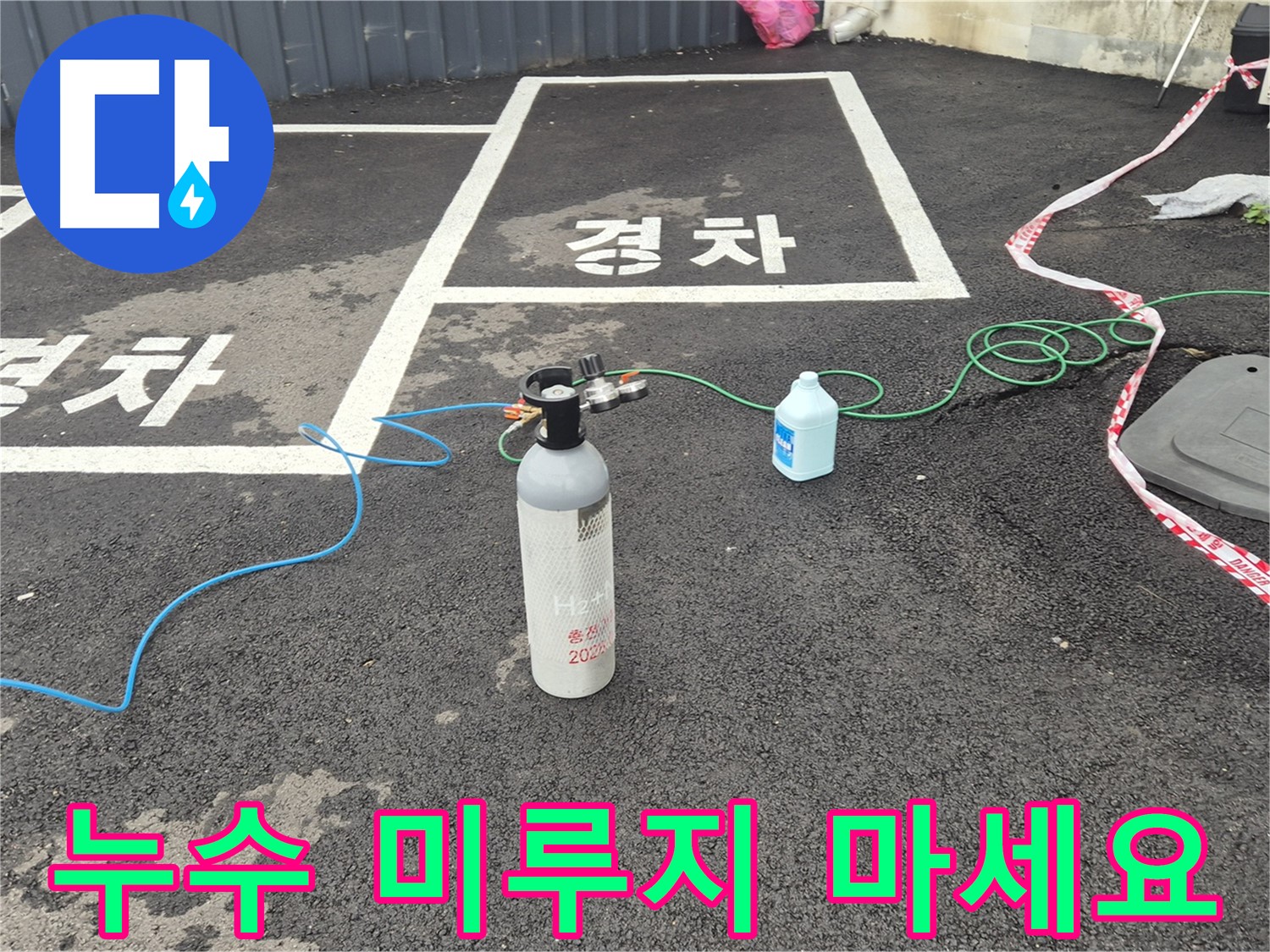 철원군 서면 누수 - 누수 문제, 더 이상 미루지 말고 전문가에게 맡겨주세요.